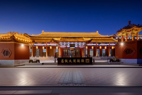 平遥麒麟阁酒店(城隍庙店)