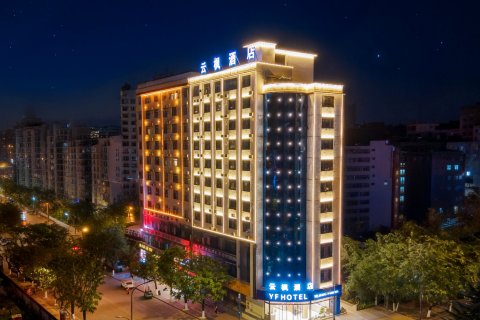 云枫Haven泊悦·轻奢艺术酒店(威宁草海火车站店)