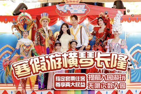 长隆马戏酒店(珠海长隆度假区景区中心店)