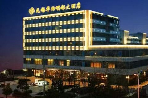 无锡华怡明都大酒店(滨湖万象汇店)