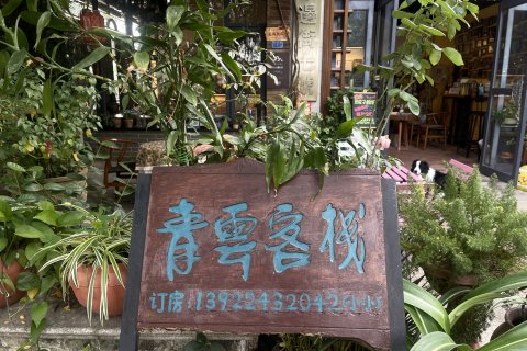 佛山逢简青云客栈