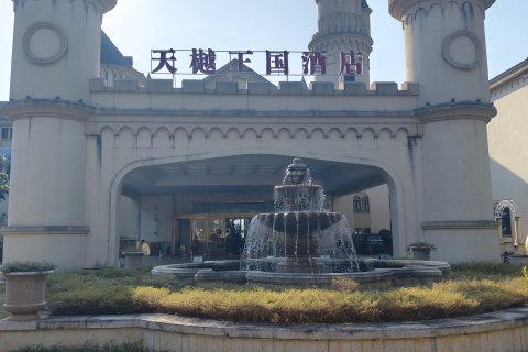 英德巧克力王国酒店