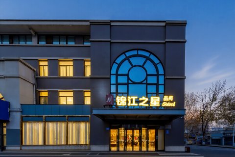 锦江之星品尚酒店(镇江西津渡万达广场店)