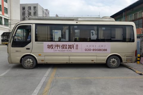 广州城市假期酒店(白云国际机场店)