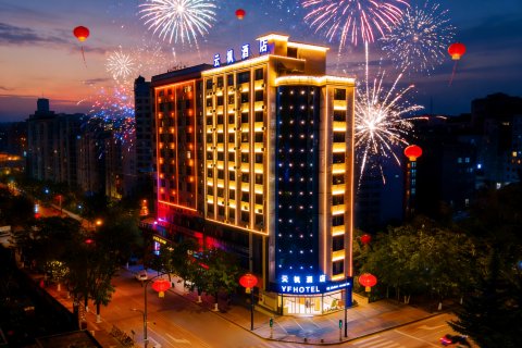 云枫Haven泊悦·轻奢艺术酒店(威宁草海火车站店)