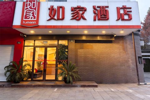 如家酒店(绍兴人民中路鲁迅故里店)