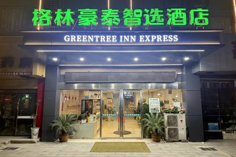 格林豪泰智选酒店(宿州火车站国购广场店)