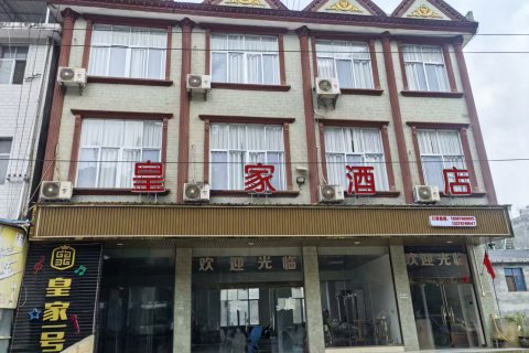 麻栗坡皇家酒店