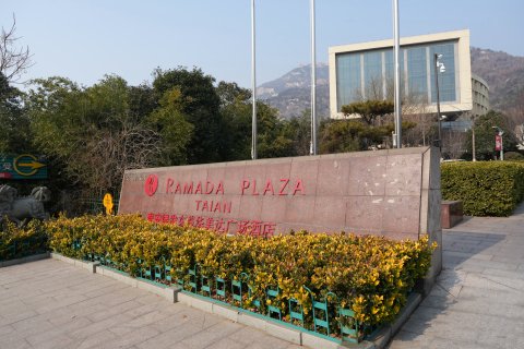 泰安绿发东尊华美达广场酒店