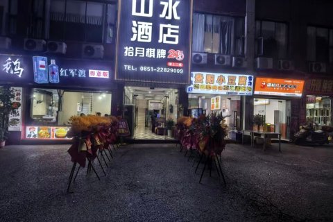 赤水金山水酒店