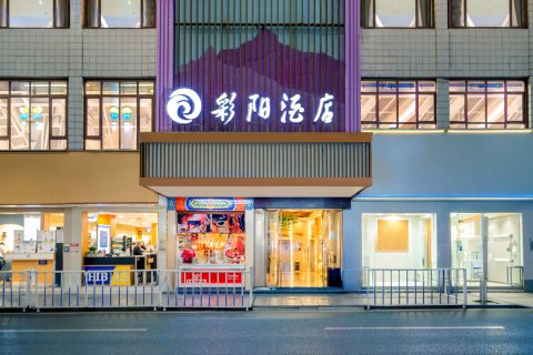 桐梓彩阳酒店(人民路店)