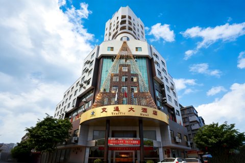 交通大酒店(梅州大埔店)