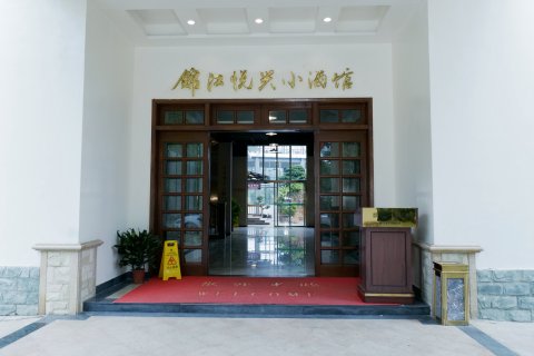 恩平锦江温泉度假村
