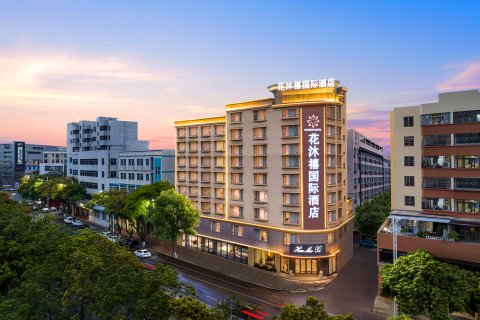 花沐禧国际酒店(佛山美的中心•北滘公园地铁站店)