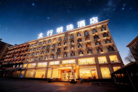 太行明珠酒店(长治高铁东站店)