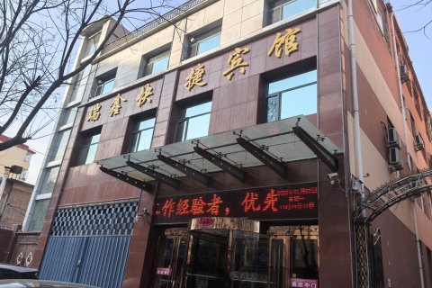 朔州瑞鑫快捷宾馆(朔城区七中店)