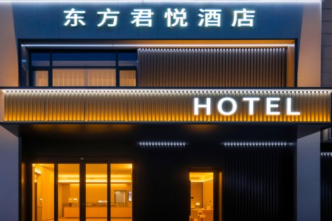 东方君悦酒店(嘉祥站中心街店)