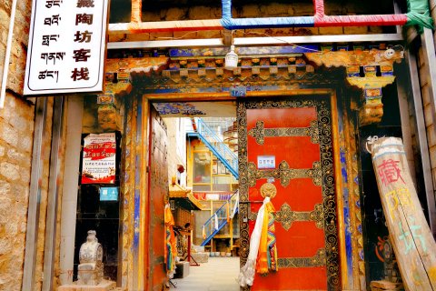 拉萨藏陶坊客栈(大昭寺八廓街店)