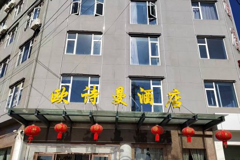 南华欧诗曼酒店