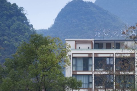 花梦间酒店(阳朔遇龙河夏棠码头店)