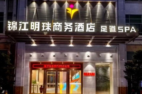 恩平锦江明珠商务酒店