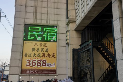 绛县花美时民宿