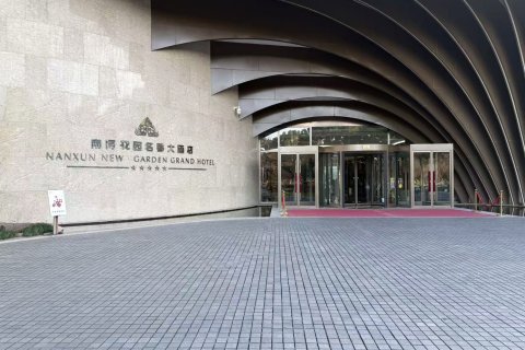 南浔花园名都大酒店