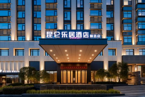 昆仑乐居精选酒店(洛阳新安店)