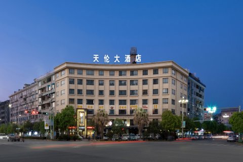 龙泉天伦大酒店