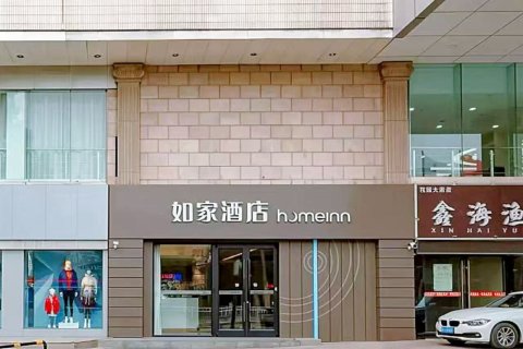 如家酒店·neo(丹阳火车站眼镜城新市口店)