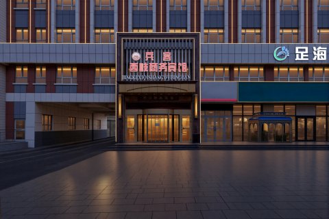 兵客西岐商务宾馆(奎屯市友好时尚购物中心店)