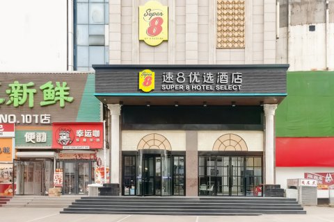 速8酒店(锦州锦华店)