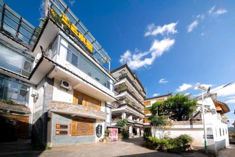 流云水寨全智能民宿(鸡足山店)