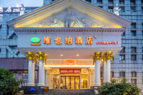 维也纳酒店(长沙IFS国金中心店)