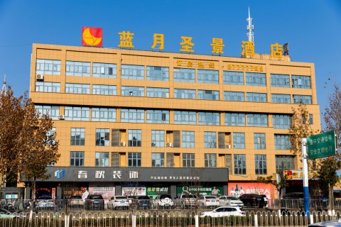 蓝月圣景酒店(庐江环城北路店)