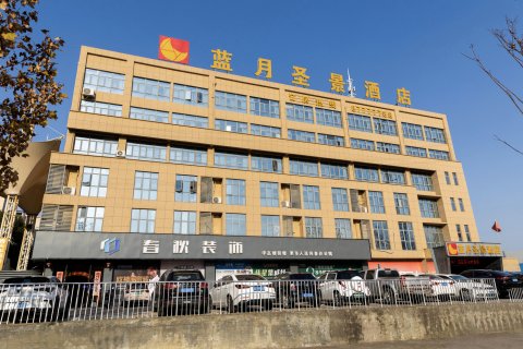 蓝月圣景酒店(庐江环城北路店)