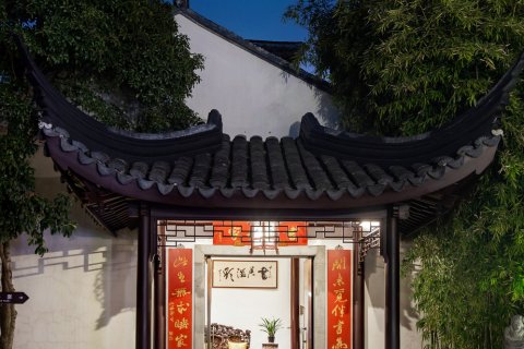 苏州书香府邸平江府