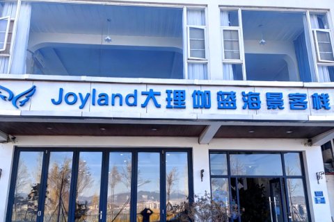 大理伽蓝海景客栈