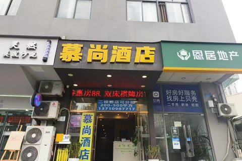 幕尚酒店（三峡广场沙坪坝店）