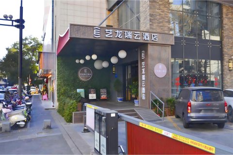 艺龙瑞云酒店(南京新街口德基广场店)
