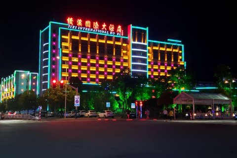 绩溪国际大酒店