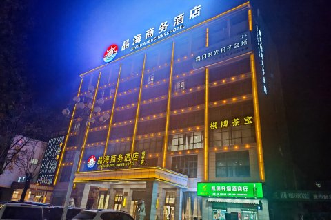 兴平晶海商务酒店