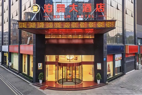 泊霖大酒店(汉寿万达广场店)
