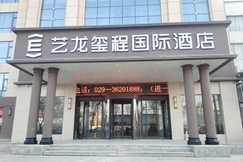艺龙玺程国际酒店