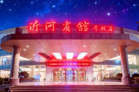 沂河宾馆(常林店)