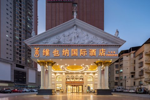 维也纳国际酒店(南宁广西大学动物园地铁站店)