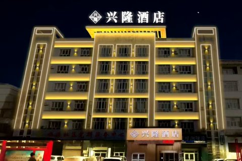 阿拉尔兴隆商务宾馆