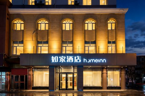 如家酒店(大连庄河黄海大街店)