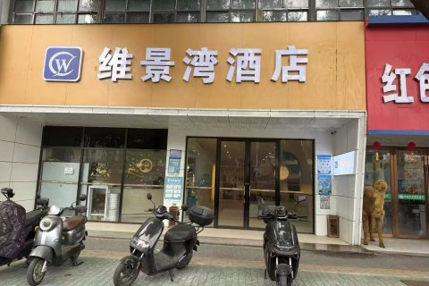 诺阁雅酒店(南京莫愁湖地铁站店)