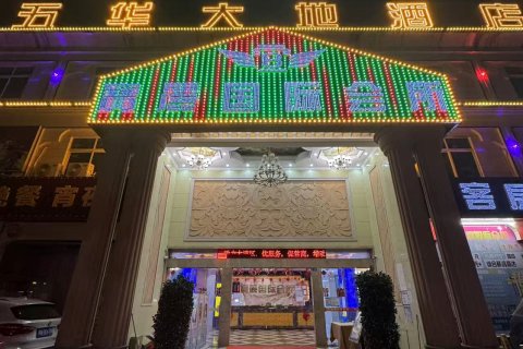 梅州五华大地酒店